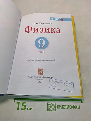 Физика 9 класс