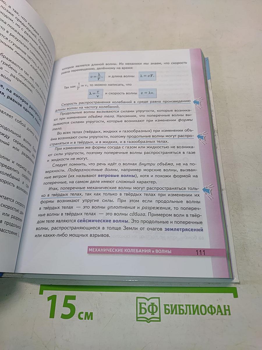 Физика 9 класс