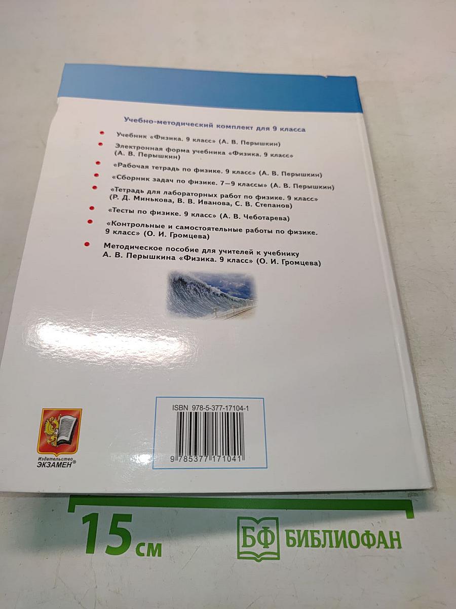 Физика 9 класс
