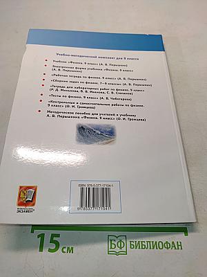 Физика 9 класс