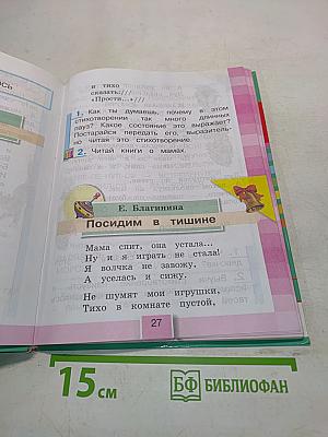 Литературное чтение. Учебник для 2 класса общеобразовательных учреждений. Часть вторая
