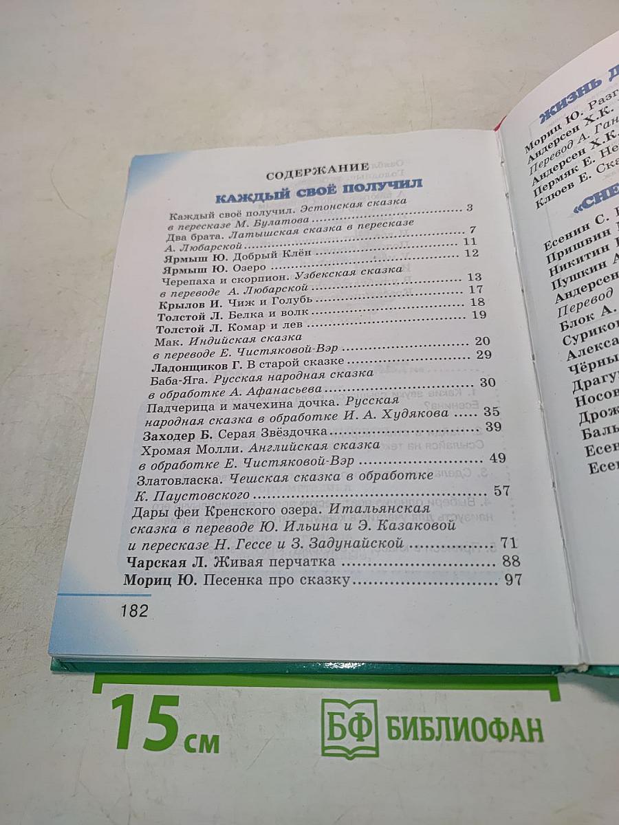 Литературное чтение. Любимые страницы. Учебник для 3 класса общеобразовательных учреждений. Часть 2