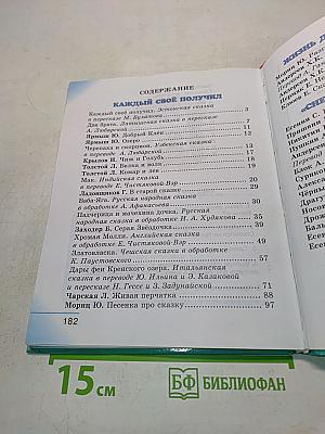 Литературное чтение. Любимые страницы. Учебник для 3 класса общеобразовательных учреждений. Часть 2