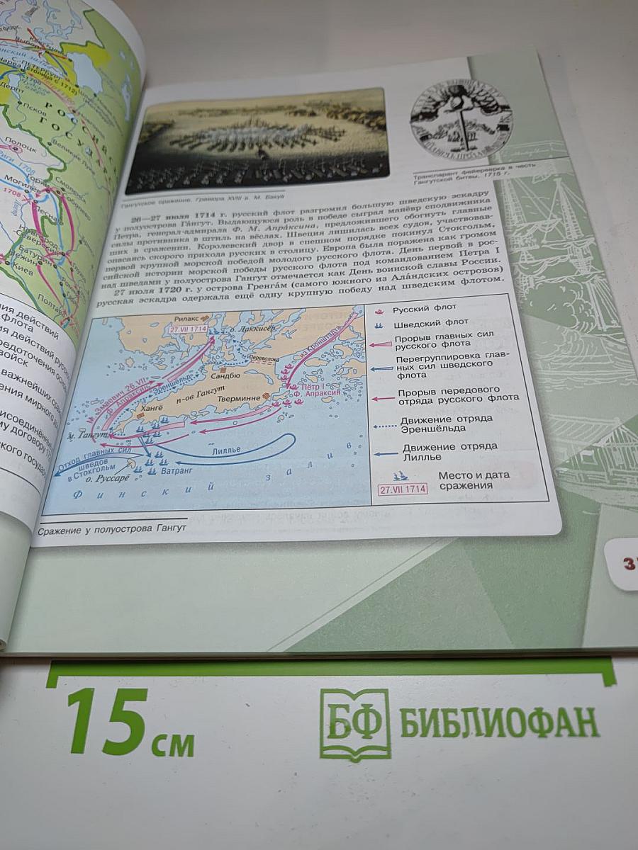 История России 8 класс, Часть 1