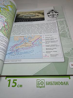 История России 8 класс, Часть 1