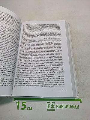 Литература 11 класс Часть 1