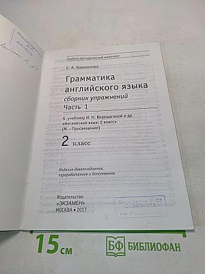 Грамматика английского языка. Сборник упражнений. Часть 1. 2 класс