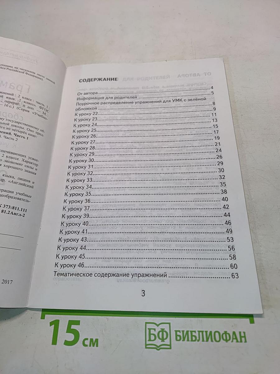 Грамматика английского языка. Сборник упражнений. Часть 1. 2 класс