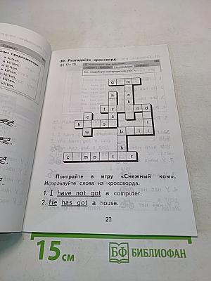 Грамматика английского языка. Сборник упражнений. Часть 1. 2 класс