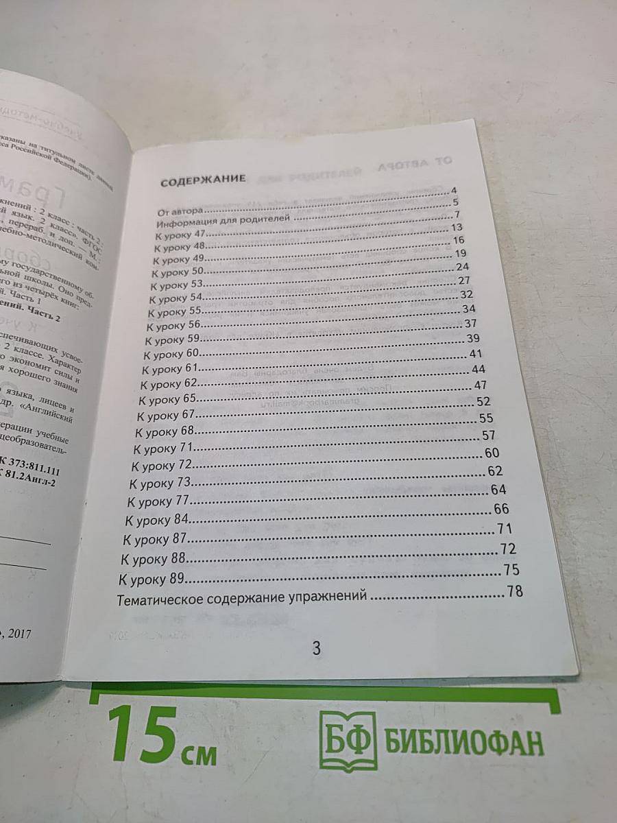 Грамматика английского языка. Сборник упражнений. Часть 2. 2 класс