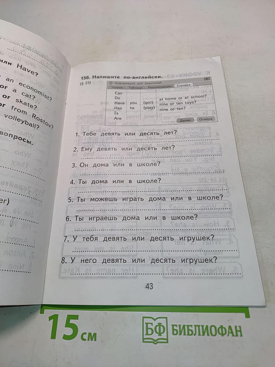 Грамматика английского языка. Сборник упражнений. Часть 2. 2 класс