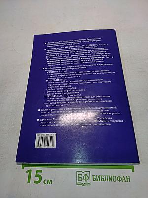 Грамматика английского языка. Сборник упражнений. Часть 2. 2 класс