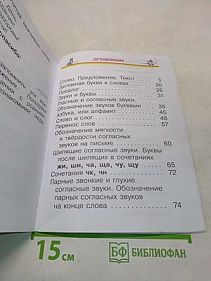Русский язык. Учебник для 1 класса