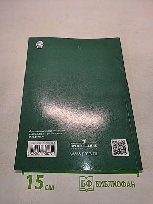 Русский язык. Учебник для 1 класса