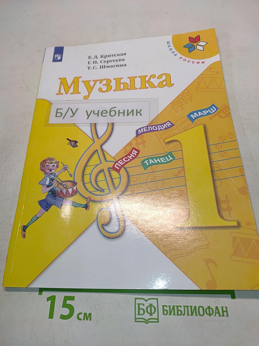 Музыка 1 класс
