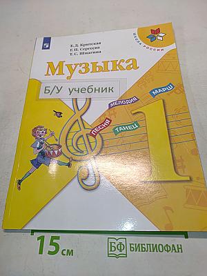 Музыка 1 класс