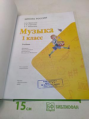 Музыка 1 класс
