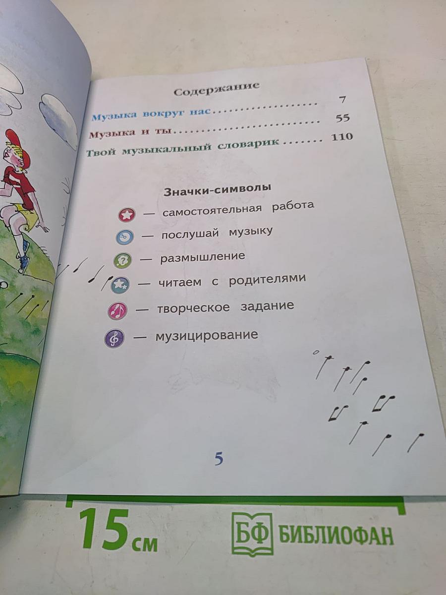 Музыка 1 класс