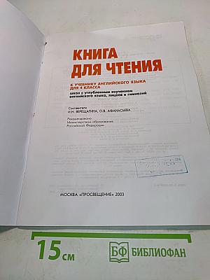 Книга для чтения. Английский язык. 4 класс