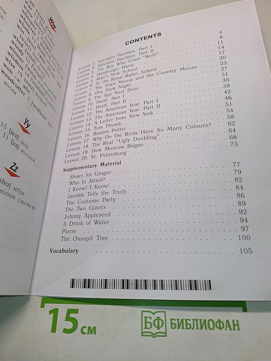 Книга для чтения. Английский язык. 4 класс
