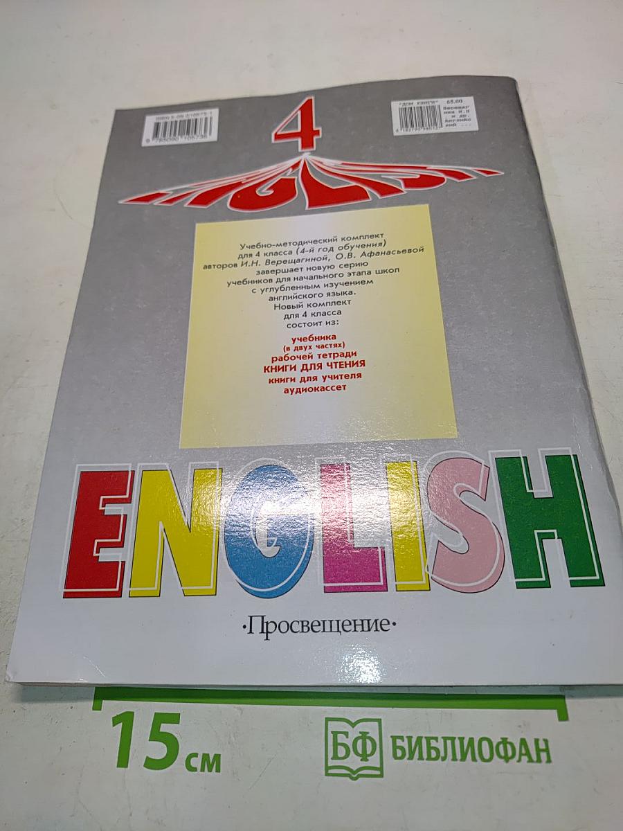 Книга для чтения. Английский язык. 4 класс
