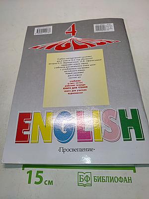 Книга для чтения. Английский язык. 4 класс