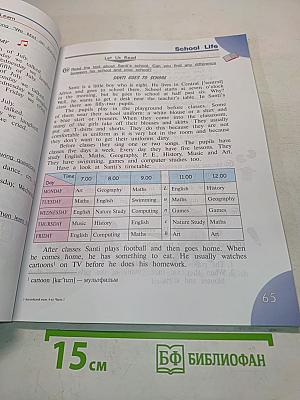 Английский язык. 4 класс. Учебник для общеобразовательных учреждений и школ с углубленным изучением английского языка. Часть 1