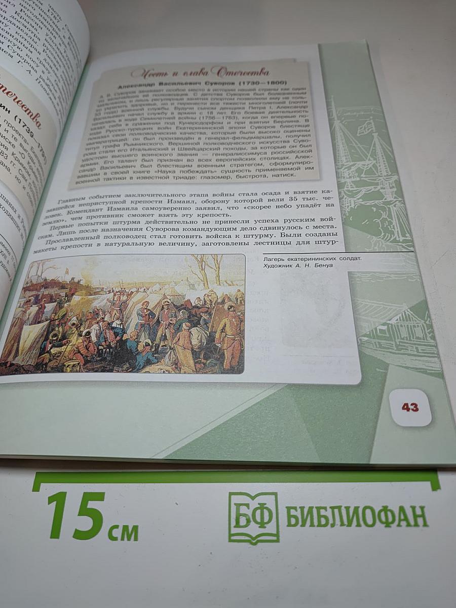 История России 8 класс Часть 2