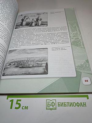 История России 8 класс Часть 2