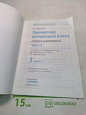 Грамматика английского языка. Сборник упражнений. Часть 2. 3 класс