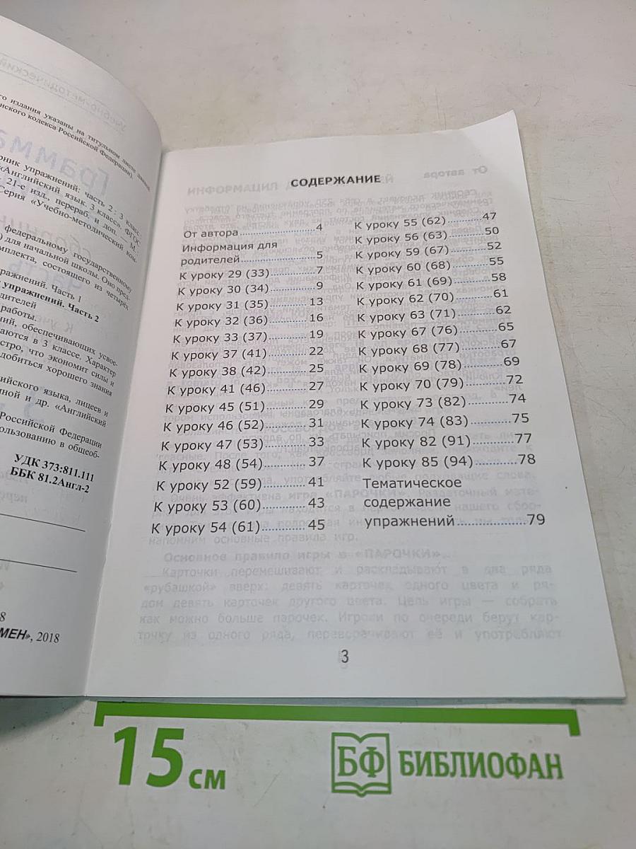 Грамматика английского языка. Сборник упражнений. Часть 2. 3 класс