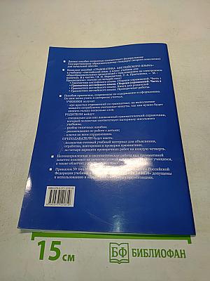 Грамматика английского языка. Сборник упражнений. Часть 2. 3 класс
