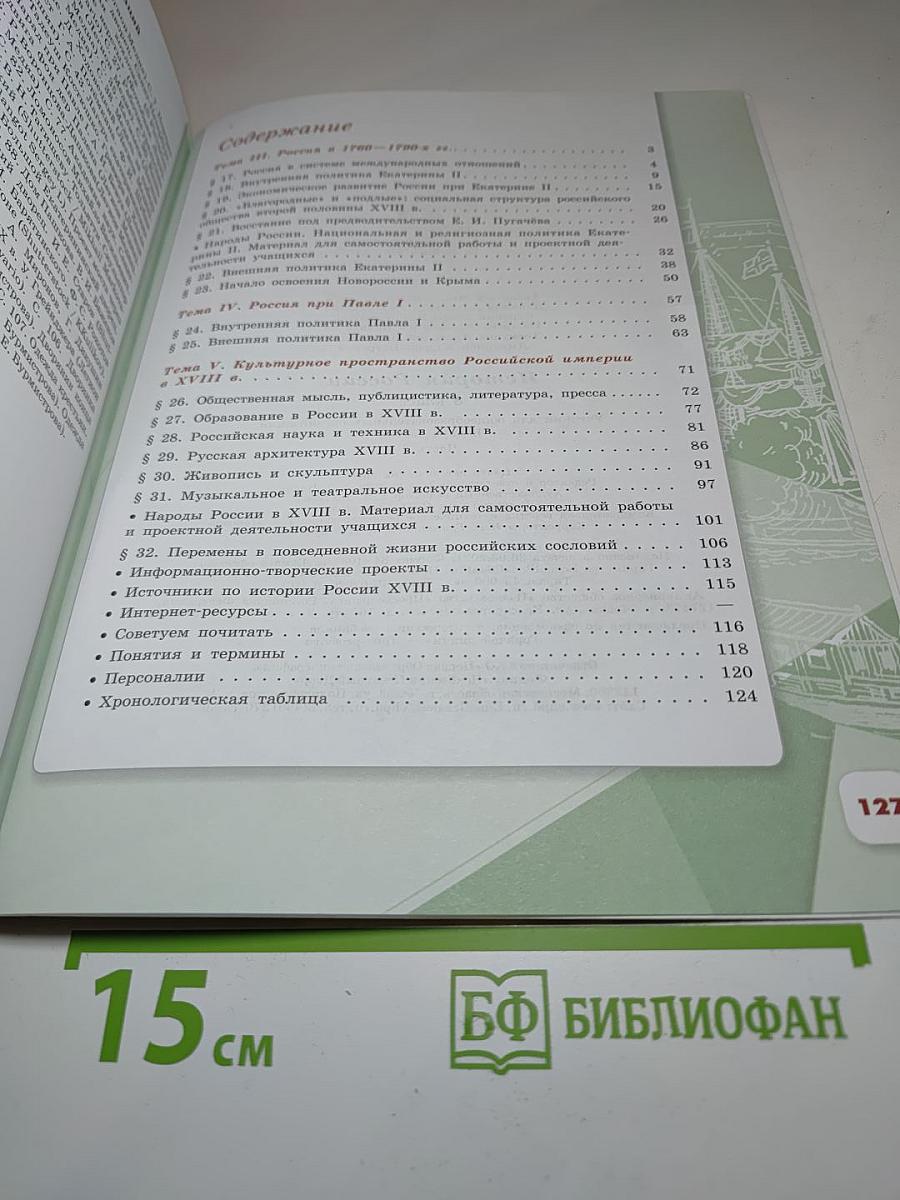 История России 8 класс Часть 2