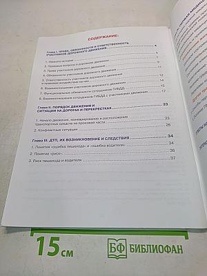 Дорожная безопасность. Учебное пособие по правилам и безопасности дорожного движения для учащихся 9-х классов общеобразовательных школ