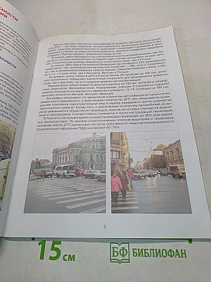 Дорожная безопасность. Учебное пособие по правилам и безопасности дорожного движения для учащихся 8-х классов общеобразовательных школ