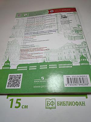 История России 8 класс Часть 2