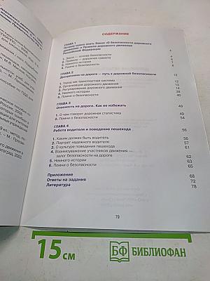Дорожная безопасность. Учебное пособие по правилам и безопасности дорожного движения для учащихся 6-х классов общеобразовательных учреждений