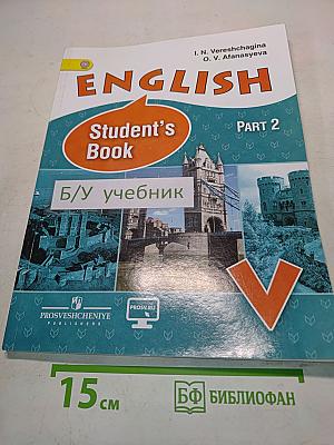 ENGLISH. Student's Book. Часть 2. Учебник для общеобразовательных организаций и школ с углубленным изучением английского языка. 5 класс