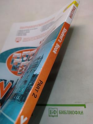 ENGLISH. Student's Book. Часть 2. Учебник для общеобразовательных организаций и школ с углубленным изучением английского языка. 5 класс