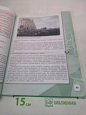 История России. 8 класс. Часть 1