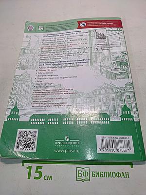 История России. 8 класс. Часть 1