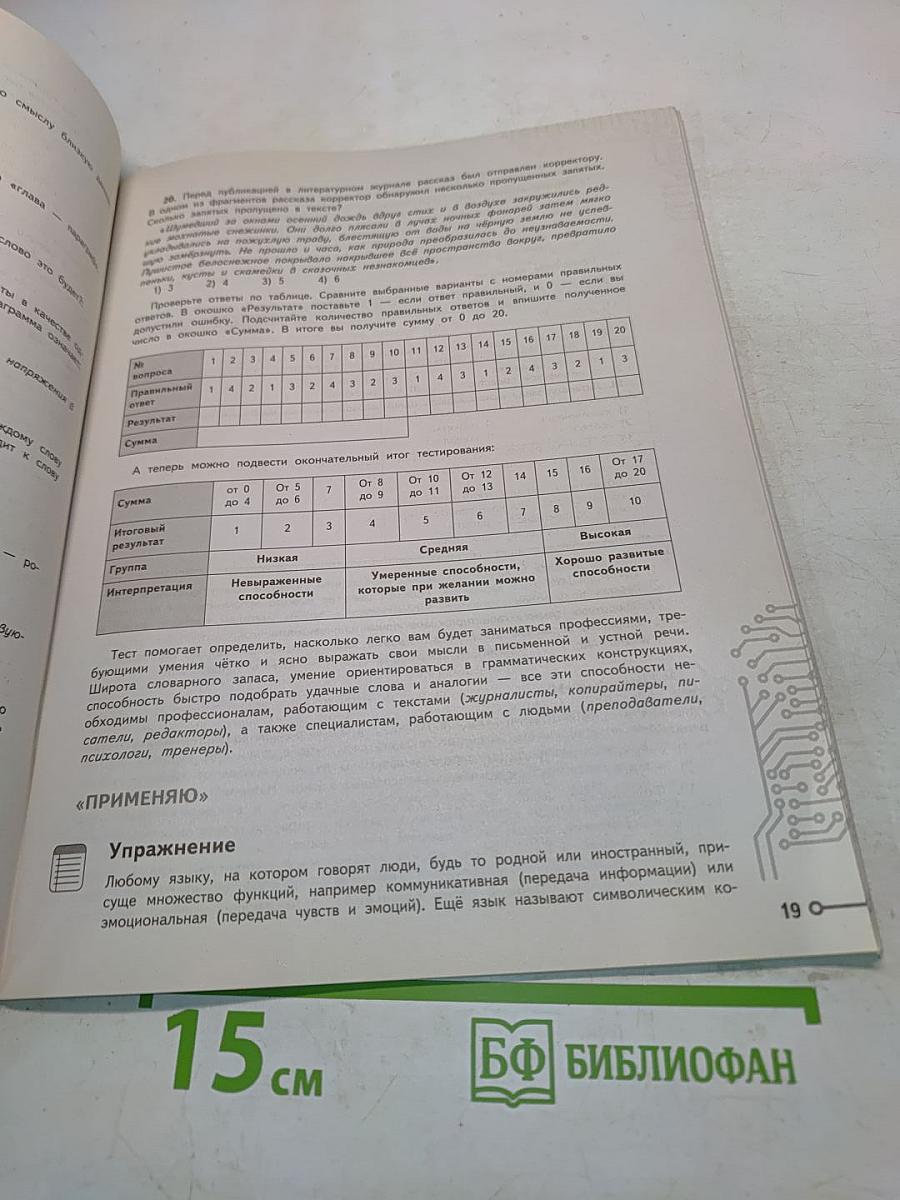 Моя будущая профессия. Тесты по профессиональной ориентации школьников. 8 класс