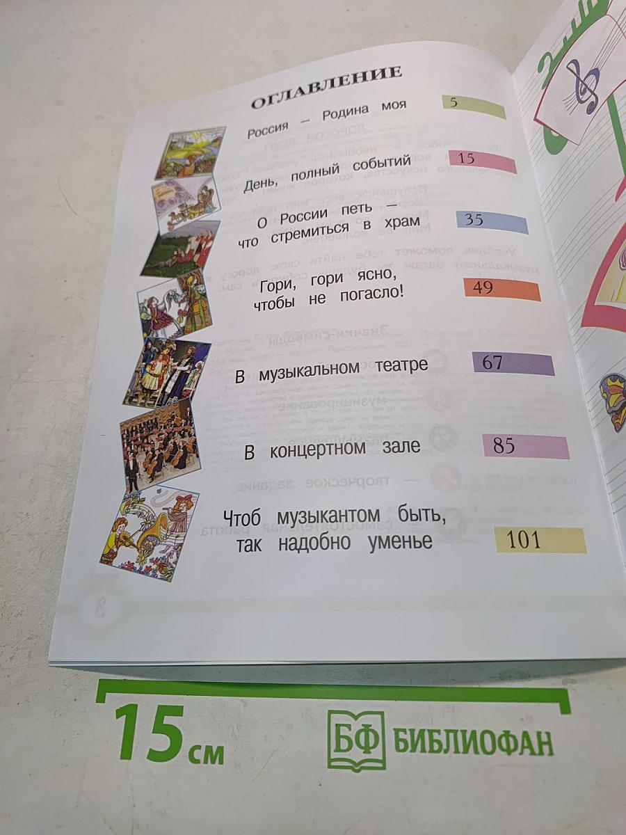 Музыка. 2 класс. Учебник