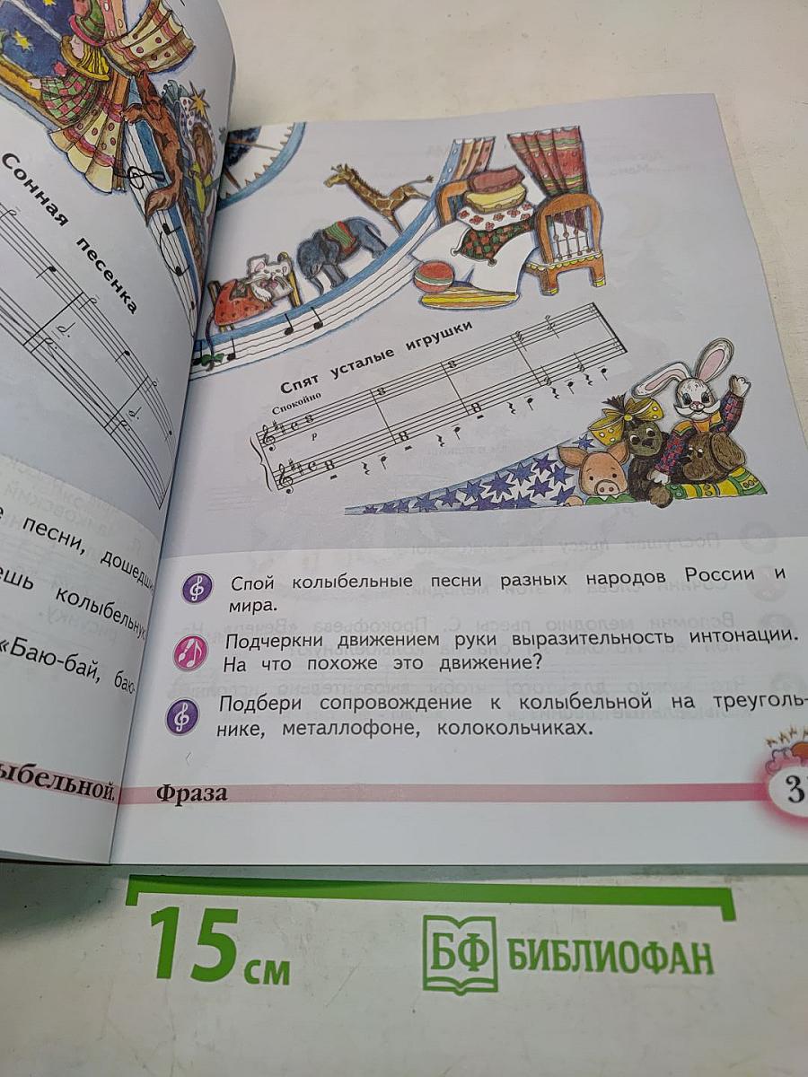 Музыка. 2 класс. Учебник