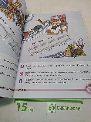 Музыка. 2 класс. Учебник