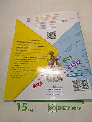 Музыка. 2 класс. Учебник
