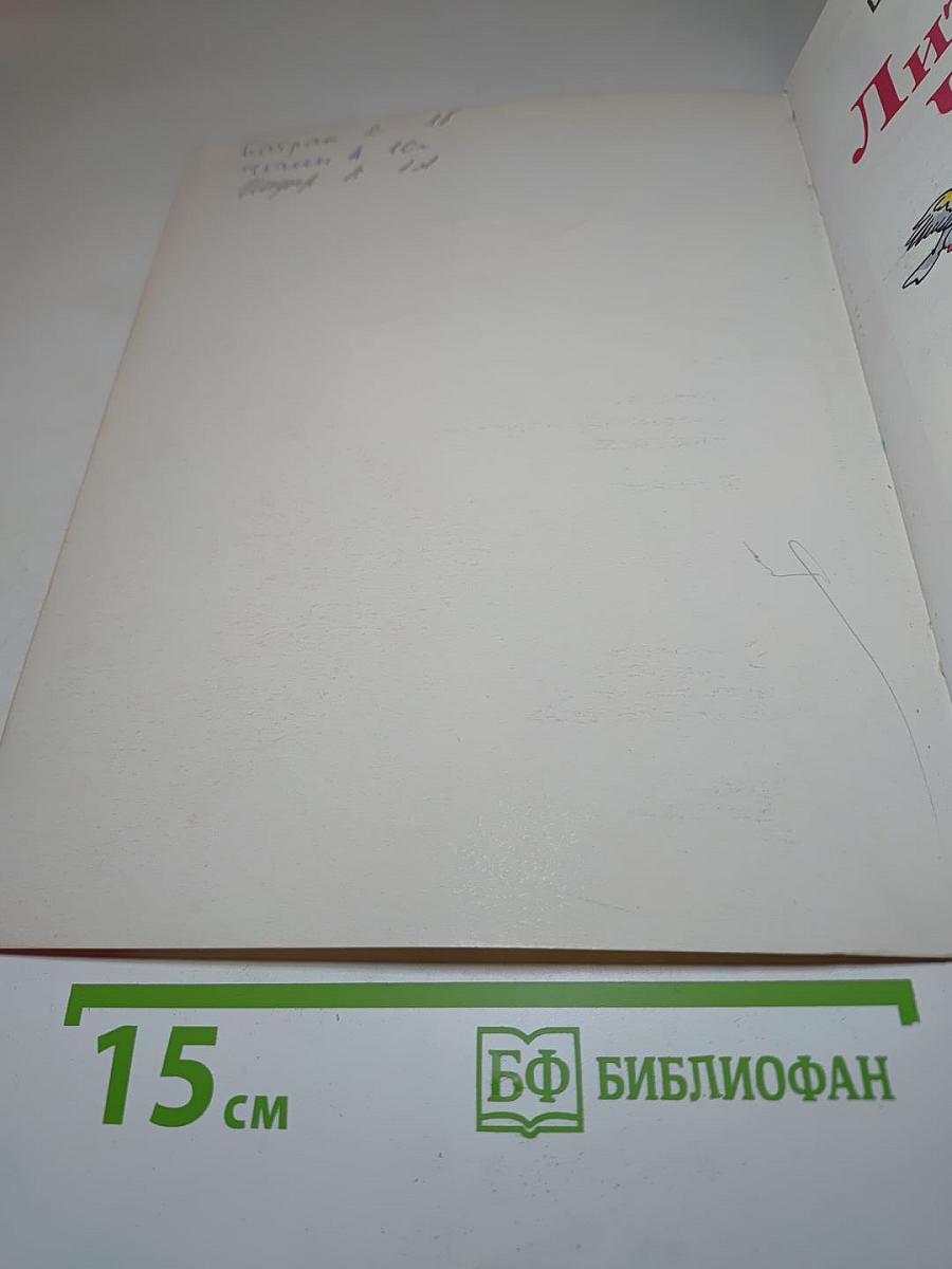 Литературное чтение. 1 класс. Часть 2