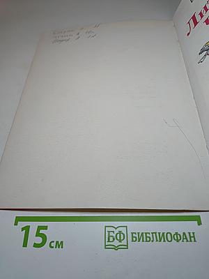 Литературное чтение. 1 класс. Часть 2