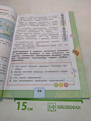 Окружающий мир. Учебник. 2 класс. Часть 1