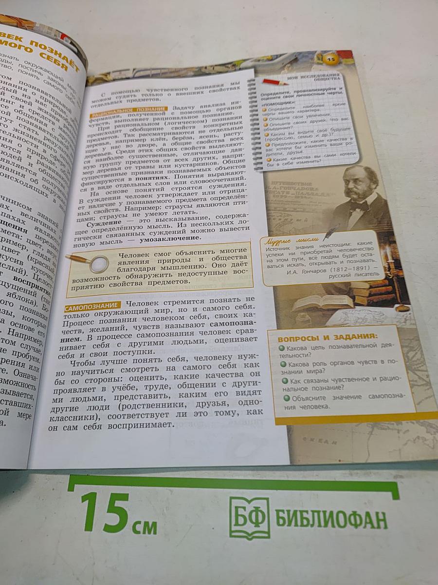 Обществознание. 6 класс. Учебник для общеобразовательных организаций